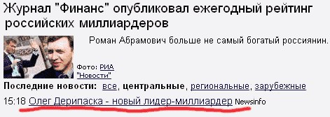 Богатые люди России