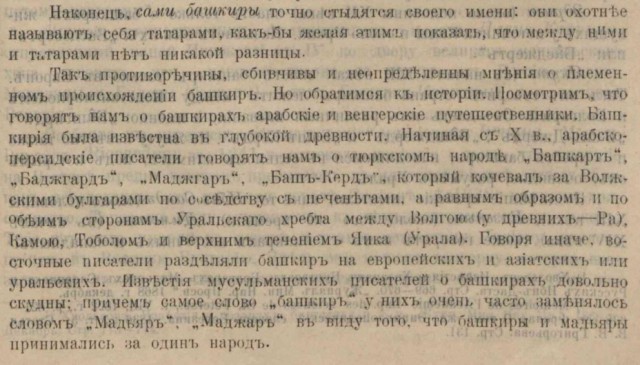 Наследие Тартарии (много букв)