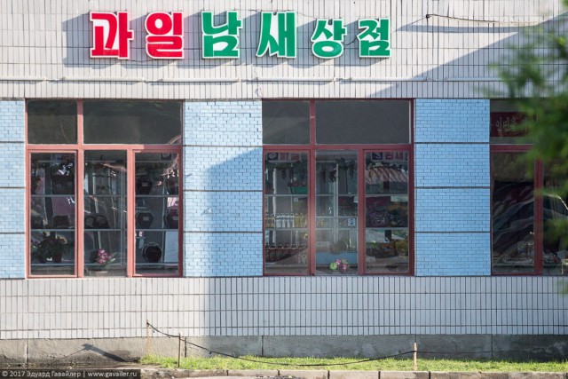 Как потребляет Северная Корея. Магазины