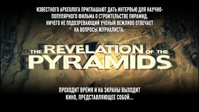 Как снимались «Откровения пирамид»: откровения участника