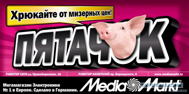 Media Markt начал ликвидацию ассортимента перед уходом из России