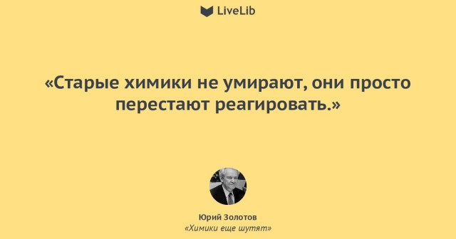 Немного юмора от химиков