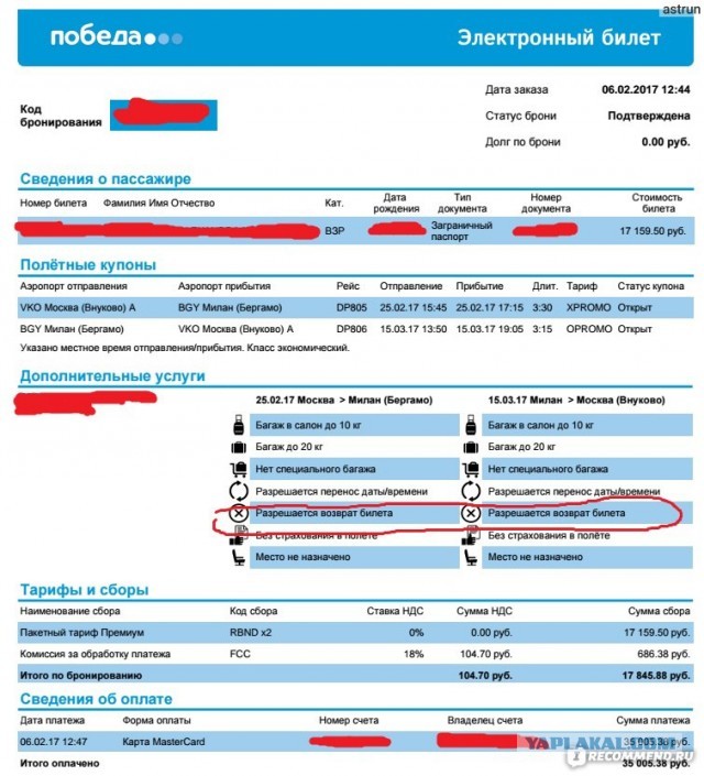 Авиакомпания «Победа» два месяца пыталась найти пассажиров, нацарапавших  слово из трёх букв в туалете самолёта. Не получилось