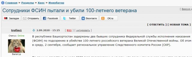 Сотрудники ФСИН пытали и убили 100-летнего ветерана