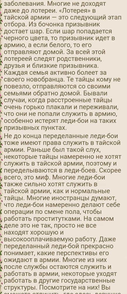 Фото призывников в Тайланде