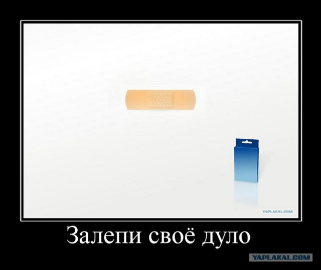 Фотожаба: Пластырь