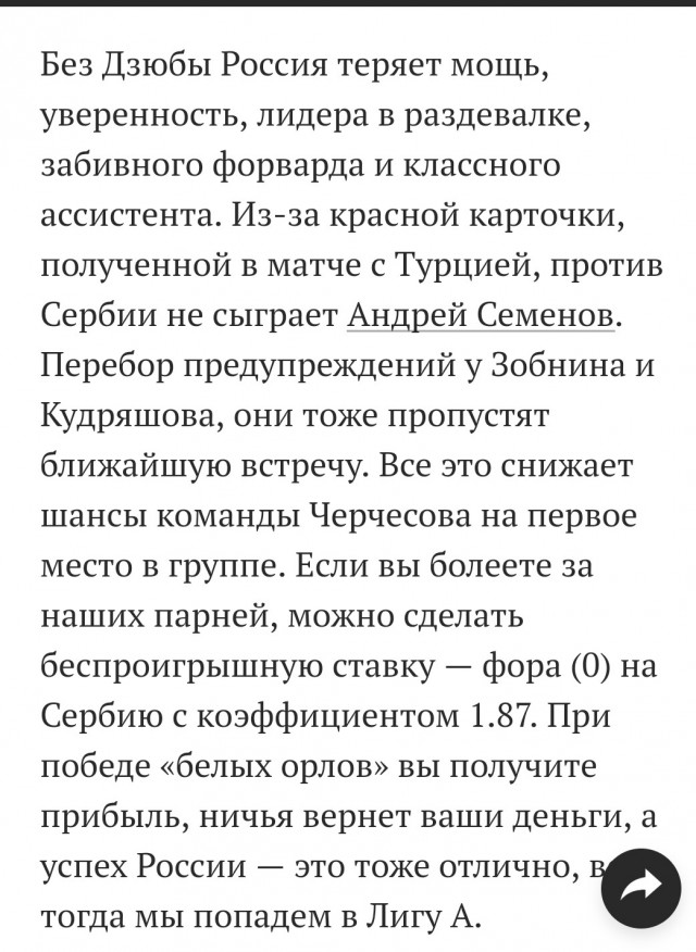 Сборная Сербии разгромила команду России (5:0) в Лиге наций.