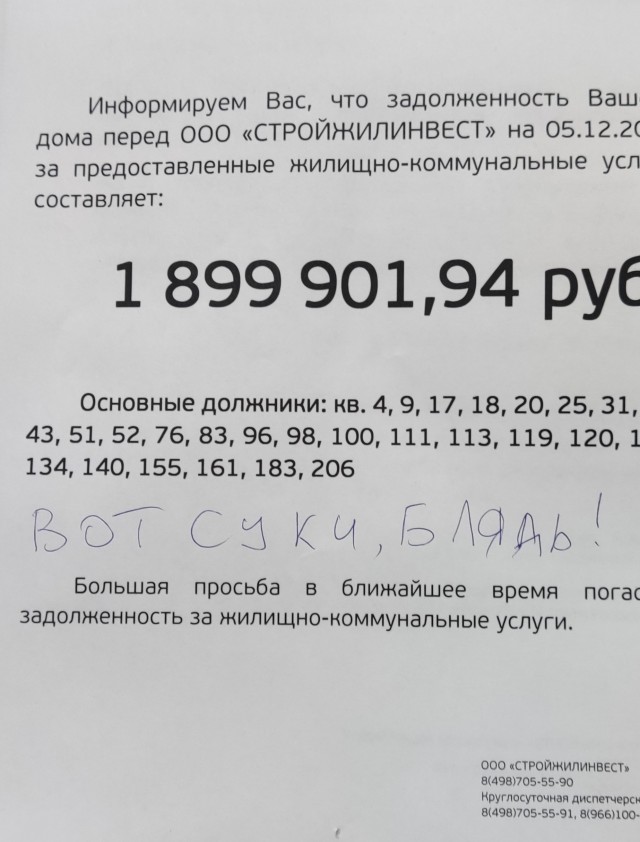 На всеобщем обозрении. Должники за коммуналку и Управляющие компании