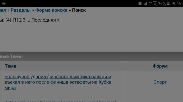 Большунов ударил финского лыжника палкой и въехал в него после финиша эстафеты на Кубке мира
