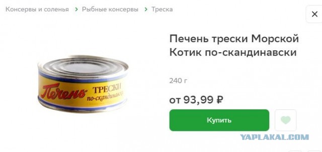Геноцид населения через рыбу