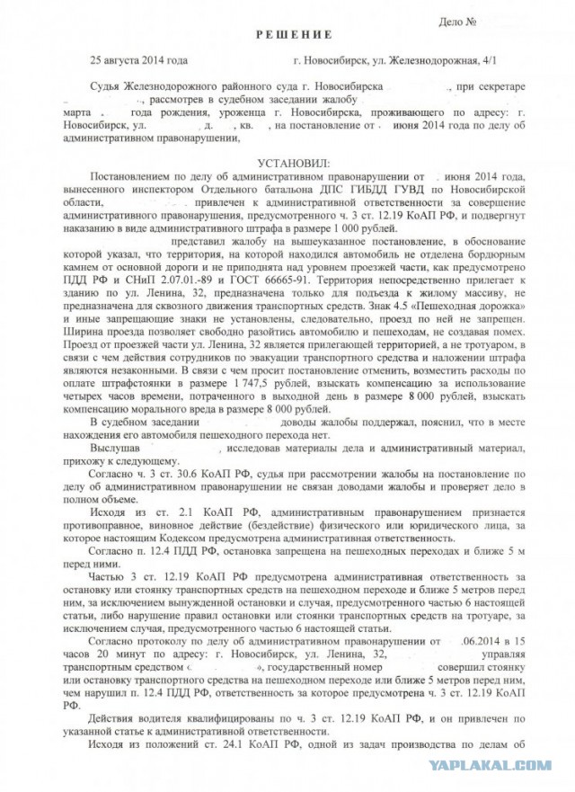 СтопХам - "Вы арестованы"