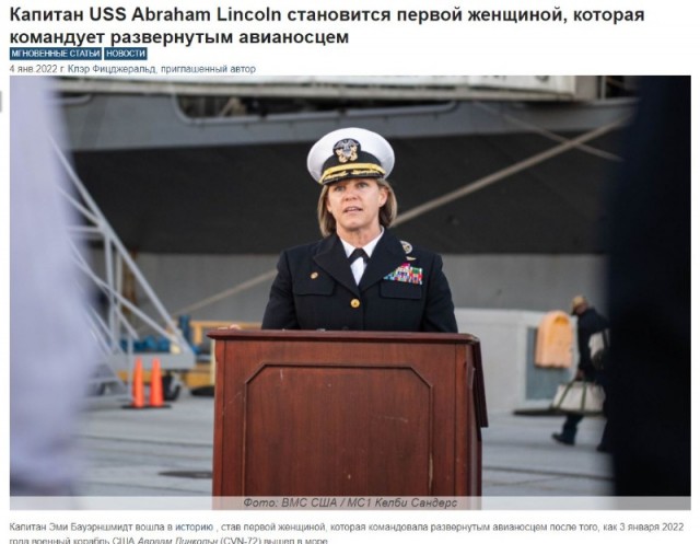 Первый выход авианосца США под командованием женщины–капитана омрачился инцидентом