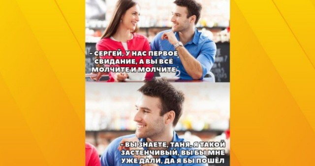 Весёлая тема: всё об идеальных мужиках