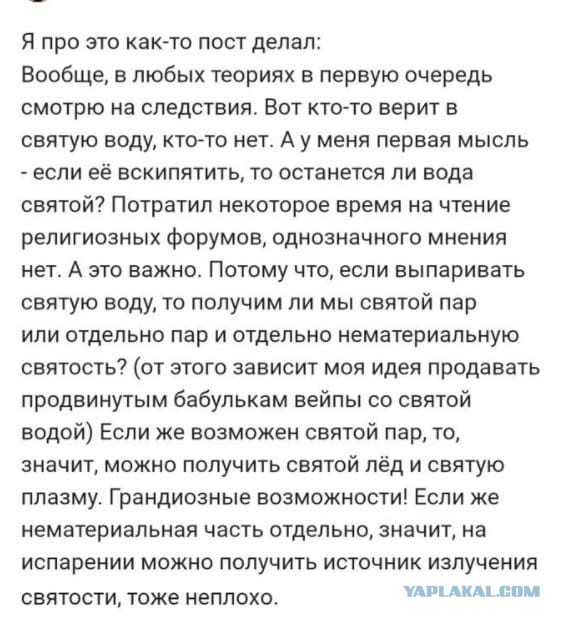 Святая вода