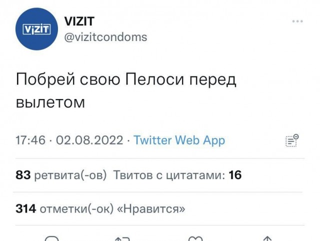 Визит как всегда жжёт!