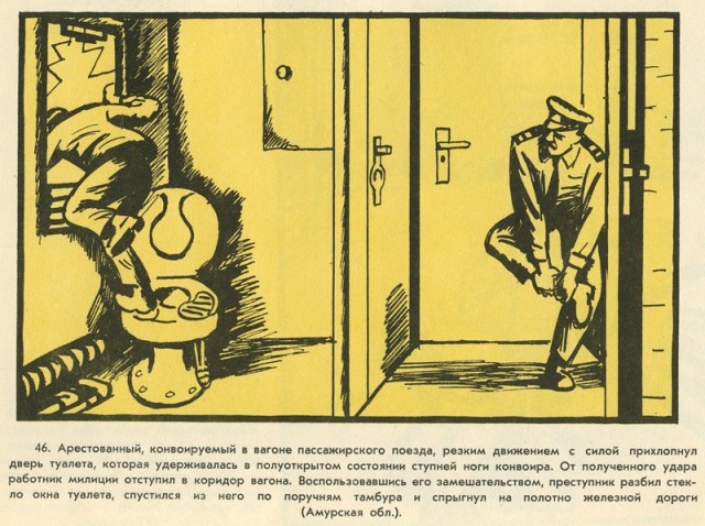 Как устроить побег