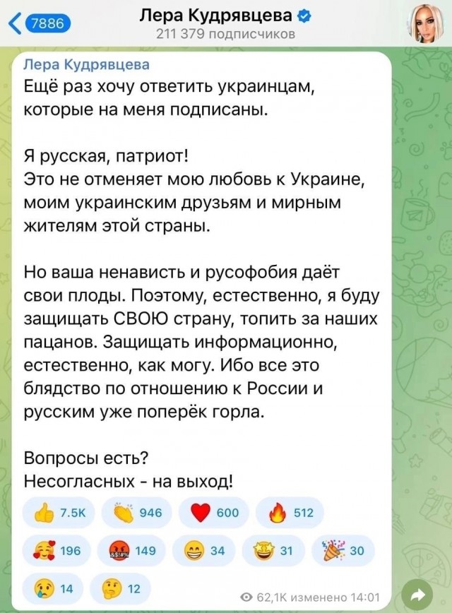 Лера Кудрявцева подписчикам с Украины