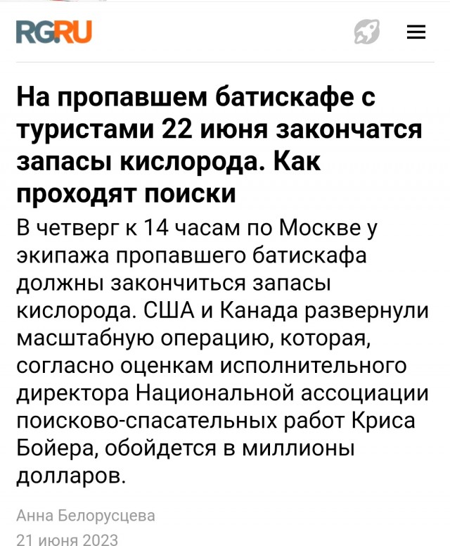 В Атлантике продолжают спасательную операцию: у экипажа батискафа осталось воздуха на 60 часов