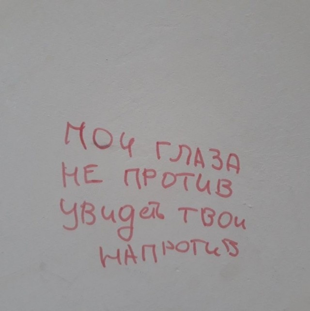 Мысли на стене