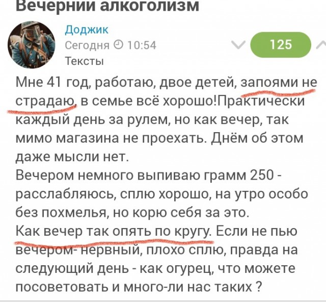 Вечерний алкоголизм