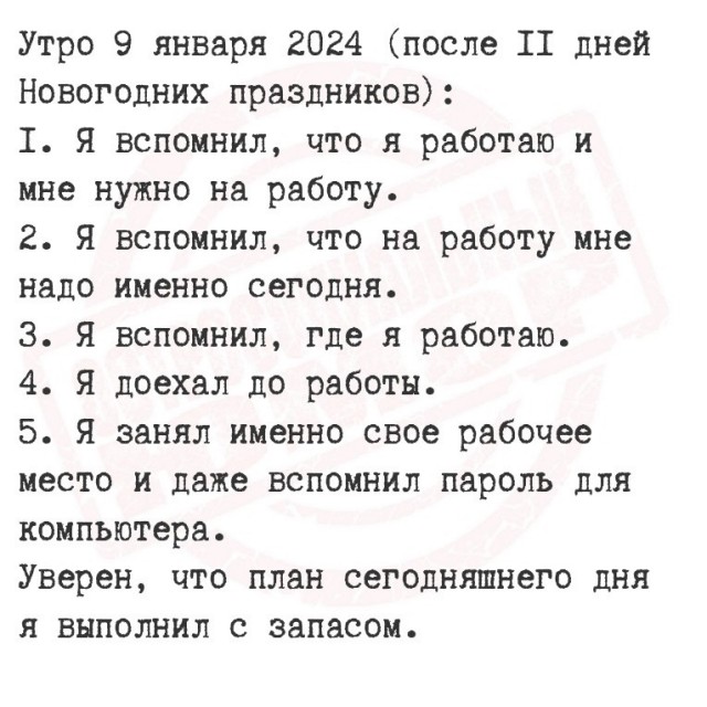 Всего понемногу. От 10.01.2025