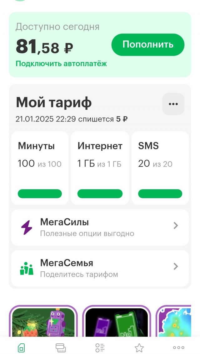 Новое жульничество от Мегафон. Будьте бдительны и позаботьтесь о пожилых родственниках!
