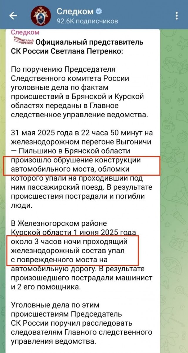 СК РФ удалил и отредактировал своё сообщение касательно двух терактов на железной дороге в Брянской и Курской областях