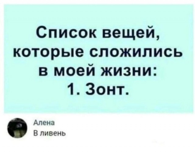 Так себе картинки 06.09.25