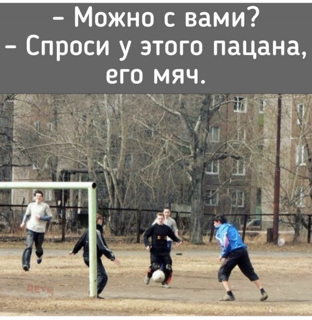 Можно с вами?