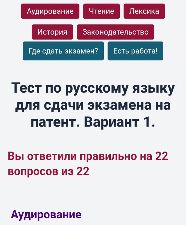 Периодически возникают посты про экзамен по русскому для мигрантов.