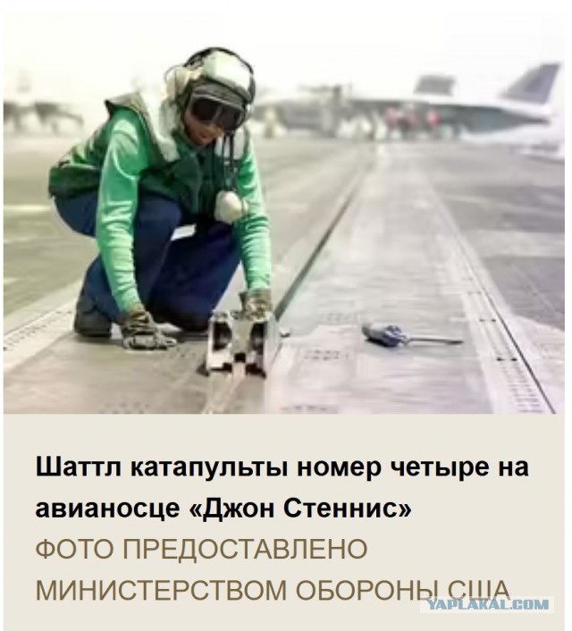 Хрен погуляешь по авианосцу