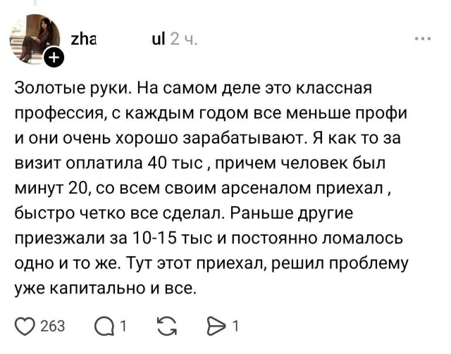Сантехники стали востребованные айтишников