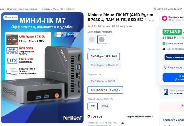 Сборка мини ПК