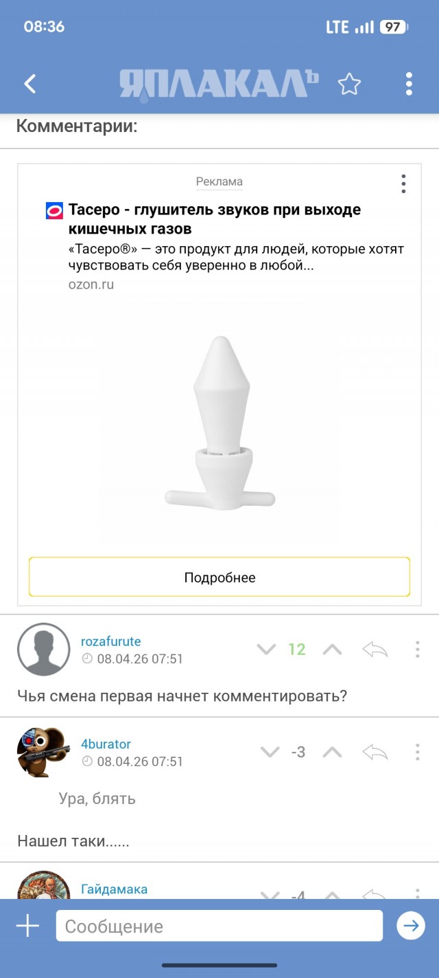Ура, блять