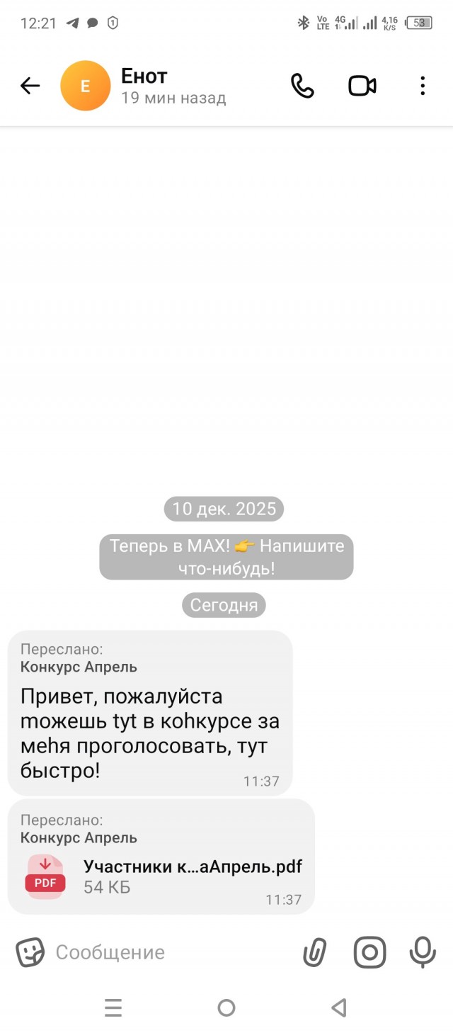 В госмессенджере MAX нашли систему распознавания слов во время звонков