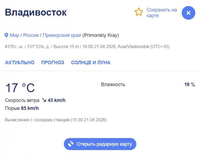 А какой у вас сегодня вид за окном?