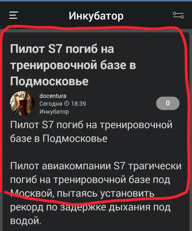 Пилот S7 погиб на тренировочной базе в Подмосковье