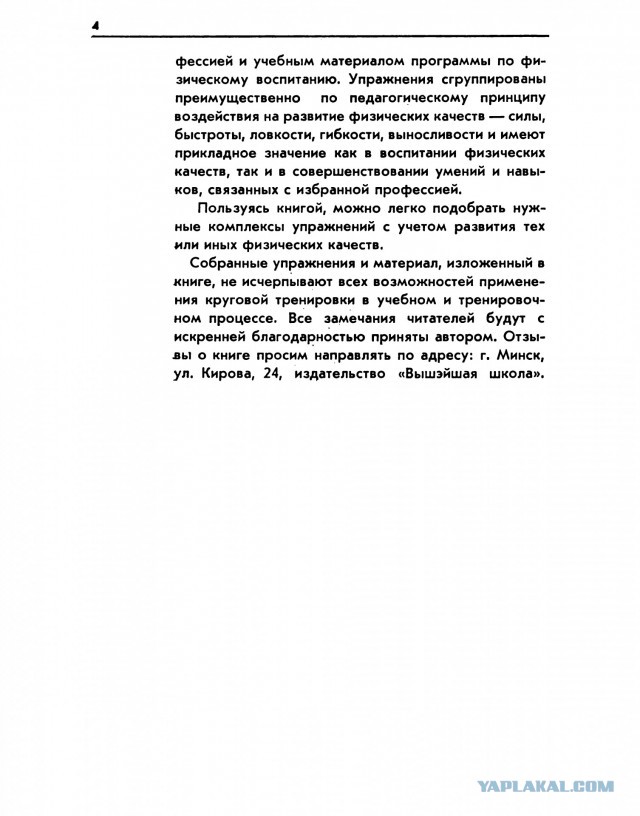 Кроссфит был уже в СССР. Учебник по круговым тренировкам.