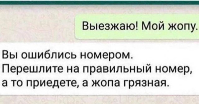 Мойте жо