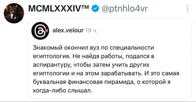 Круговорот египтологов в природе
