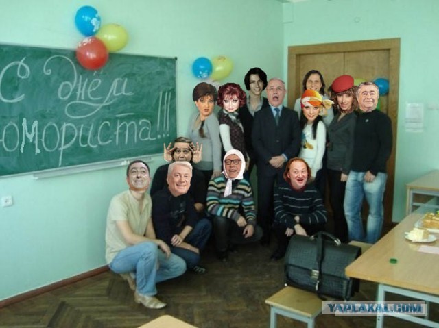 С Днём..
