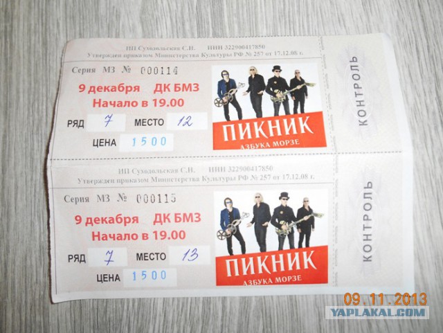 Пикник