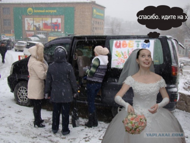 Фотожаба: "Невеста".