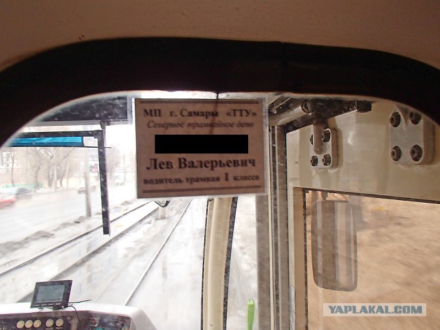 Крутая фамилия у самарского водителя трамвая.