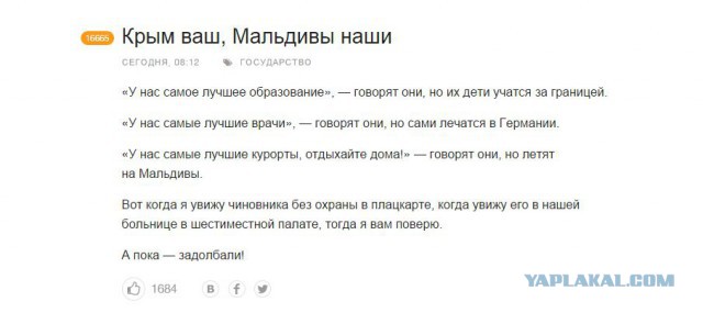 Сочи ваши, Мальдивы наши
