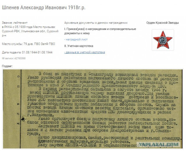 Бессмертный полк ЯПа