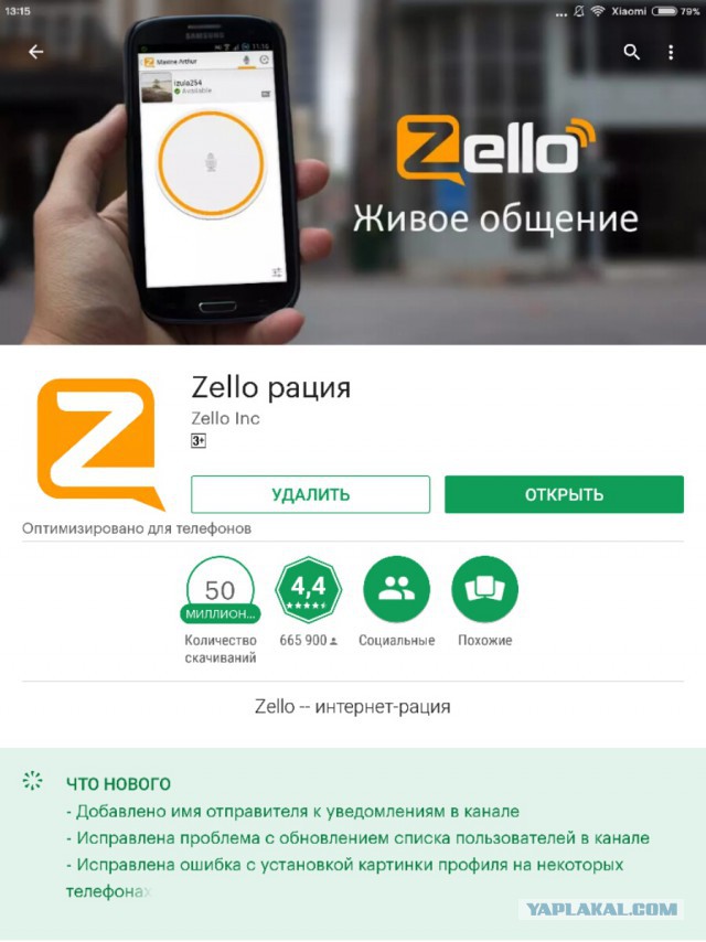 Роскомнадзор решил заблокировать сервис Zello