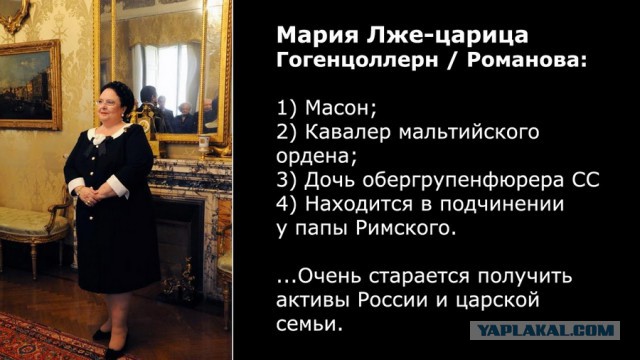 Потомки императорской династии, намерены обратиться к российским властям с просьбой дать официальный статус императорскому дому