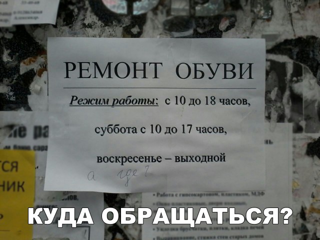 Прикольные надписи и объявления