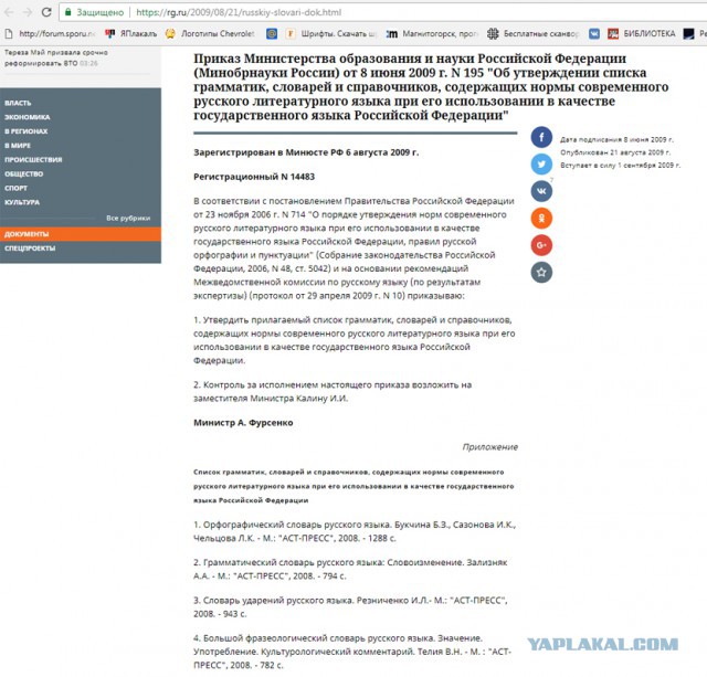 Почему СМИ боятся буквы Ё пуще черта? Или чёрта?
